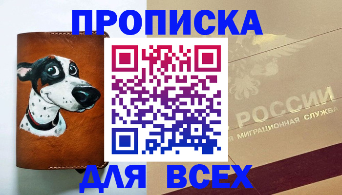 прописка гарантия в Нефтеюганске