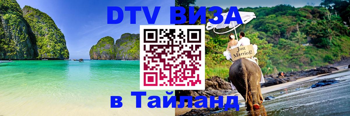 Оформление DTV визы под ключ: стоимость и тарифы, только загранпаспорт - Нефтеюганск  19.11.2025 